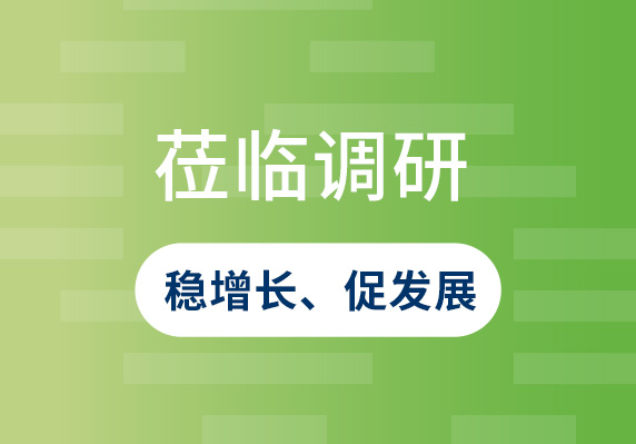 省委常委三亞市委書(shū)記周紅波到晨海調研